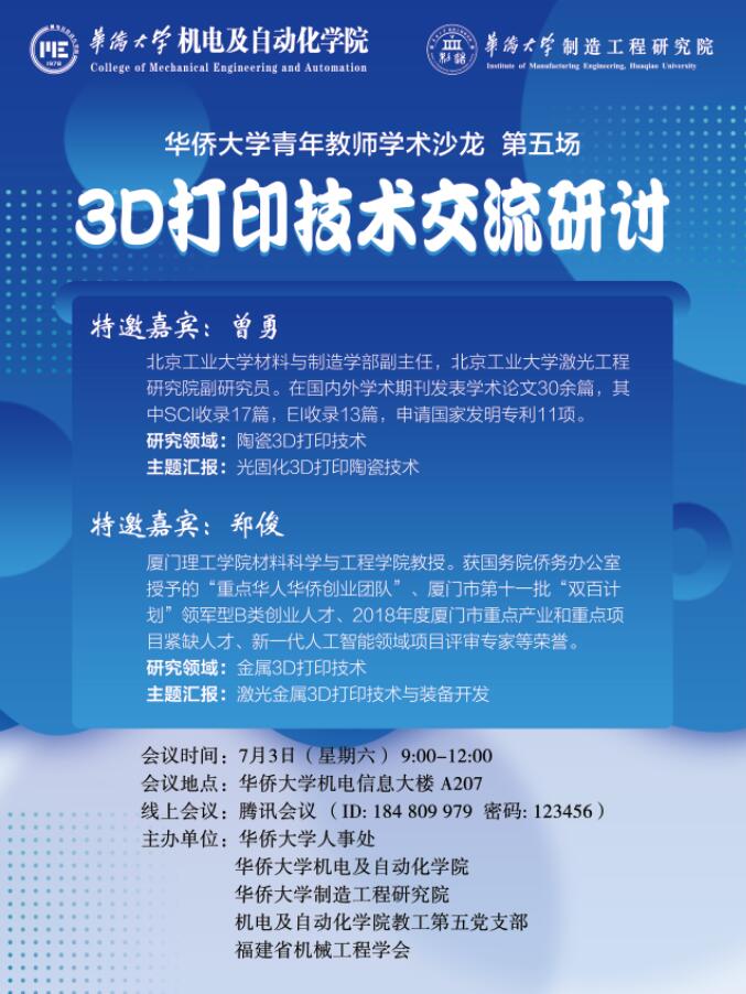 华侨大学青年教师学术沙龙  第五场.jpg